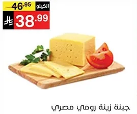 جبنه زينه رومي مصري