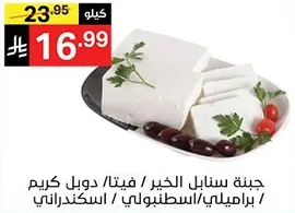 Sannabel cheese, feta, double cream, brine, Istanbul, Alexandrian.