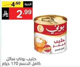 حليب بوني سايل كامل الدسم 170 جرام.