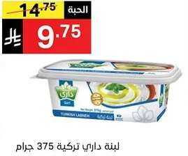 لبنه داري تركي 375 جرام