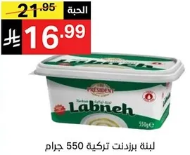 لبنه برزنت تركيه 550 جرام