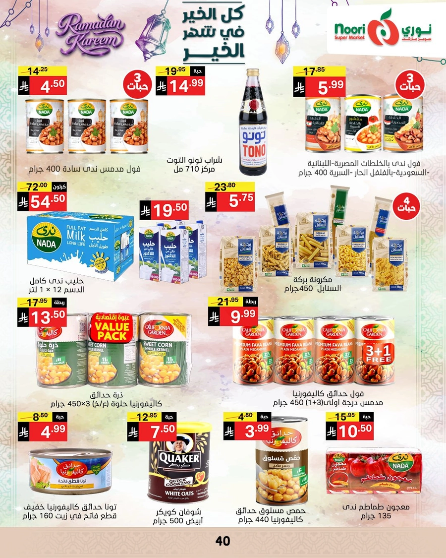 عروض رمضان - صفحة 39