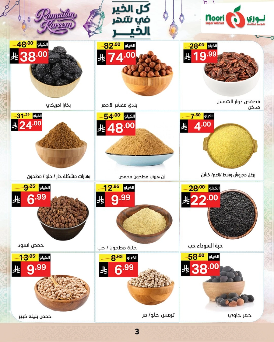 عروض رمضان - صفحة 3
