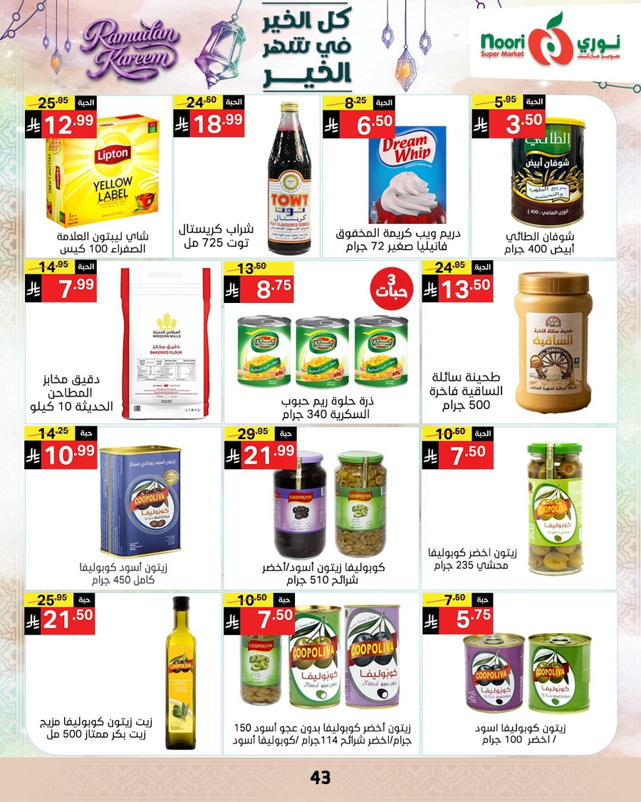 عروض رمضان - صفحة 42