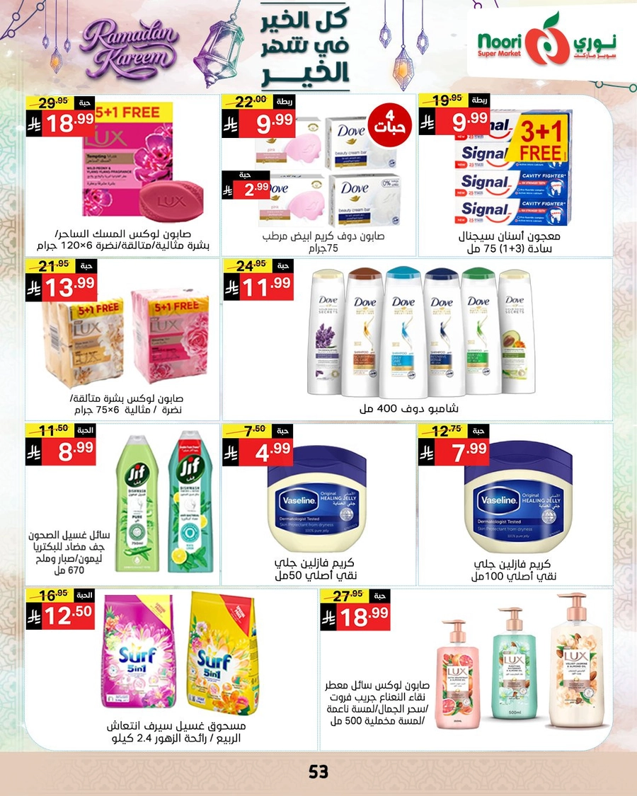عروض رمضان - صفحة 52