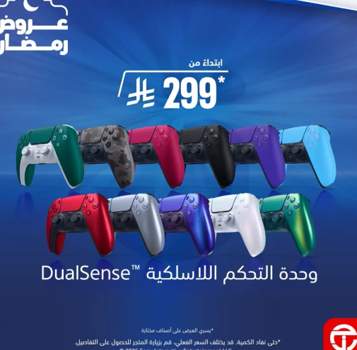 وحده التحكم اللاسلكيه DualSense™