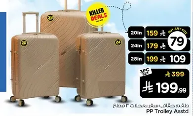 طقم حقايب سفر باحجام مختلفه - 3 قطع.