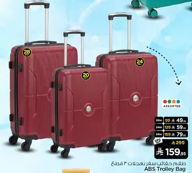 مجموعه من 3 حقايب سفر مصنوعه من ماده ABS.