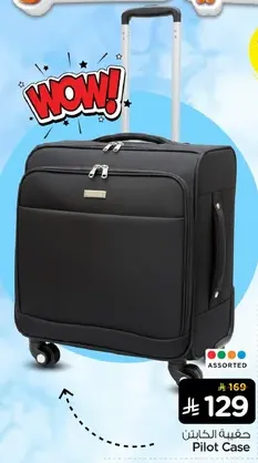 حقيبه الطيار