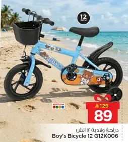 دراجه ولاديه 12 انش