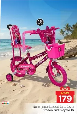 دراجه بناتيه شخصيه فروزن 16 انش