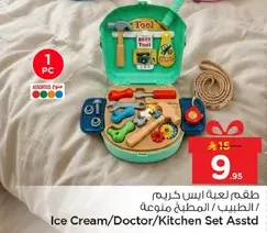 طقم لعبه ايس كريم / الطبيب / المطبخ متنوعه