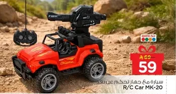 سياره مع جهاز تحكم عن بعد.