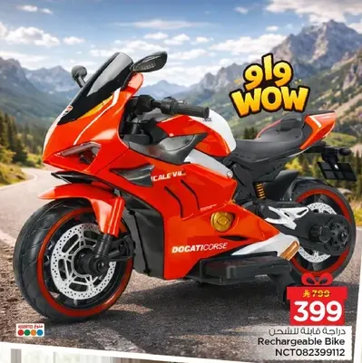 دراجه قابله للشحن