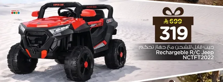 Rechargeable R/C Jeep
