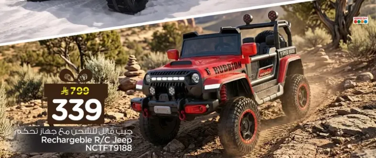 جيب قابل للشحن مع جهاز تحكم