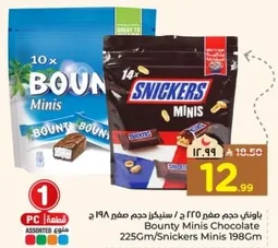 باونتي حجم صغير 225 ج / سنكرز حجم صغير 198 ج