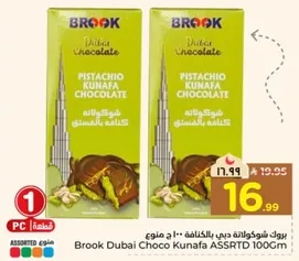 Brook Dubai Choco Kunafa 100g