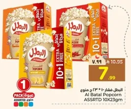 Al Batal Popcorn assorted flavors, 10+1 extra free.