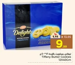 Tiffany Butter Cookies delightfully buttery.