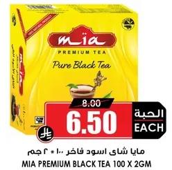 مايا شاي اسود فاخر 100 * 2 جرام