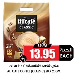 علي كافيه (كلاسيك) 20 × 20 جرام
