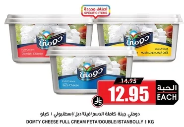 Domty full cream feta cheese, 1 kg.