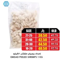 امداد روبيان مقشر كيلو