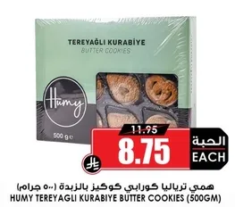 HUMY TEREYAĞLI KURABİYE BUTTER COOKIES (500GM)