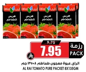عبوه معجون طماطم 8×135 جرام