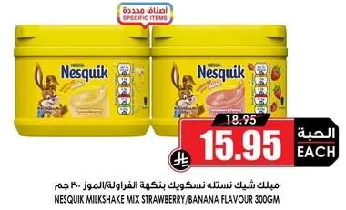 ميلك شيك نستله بنكهه الفراوله/الموز، 300 جرام.