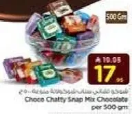 شوكو شافي سناب مكس شوكولاته لكل 500 جرام