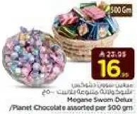 مجموعه شوكولاته ميغان سوورن ديلوكس / شوكولاته كوكب متنوعه لكل 500 جرام