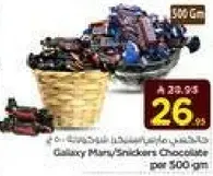 شوكولاته جالاكسي ميني / سنكرز لكل 500 جرام