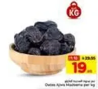 تين اسود مجفف، يباع بالوزن.