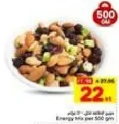 مزيج الطاقه لكل 500 جرام