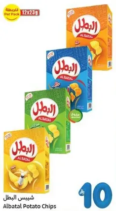Al Batal Potato Chips, available in various flavors.