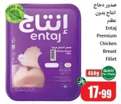 Entaj Premium Chicken Breast Fillet