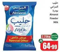 حليب المراعي بودره