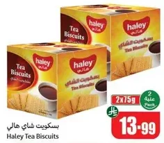 بسكويت شاي هالي