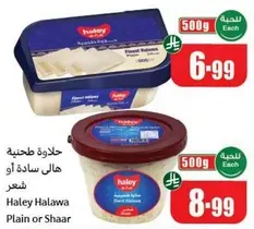 Haley Halawa Plain or Shaar