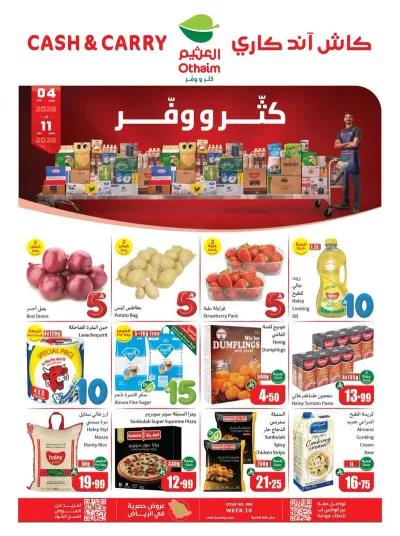 عروض كثر و وفر