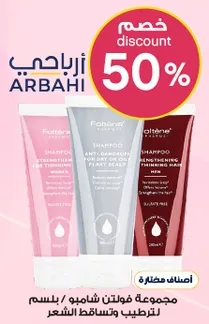 Foltène Shampoo for thinning hair, moisturizing and preventing hair loss.