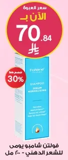 فولتين شامبو يومي للشعر الدهني - 300 مل