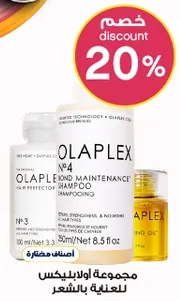 Olaplex Hair Perfecting Shampoo and Bond Maintenance Shampoo.