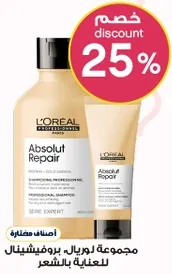 L'Oreal Professional Absolut Repair Hair Care Set.