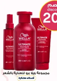 Wella Professionals Ultimate Repair collection for hair care.