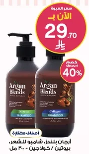 Argan Blends shampoo for hair, 300ml.