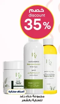 Sidr Hair Shampoo with Keratin and Hair Oil.