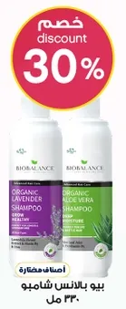 شامبو عضوي باللافندر وشامبو عضوي بالالوه فيرا لنمو الشعر وترطيبه.